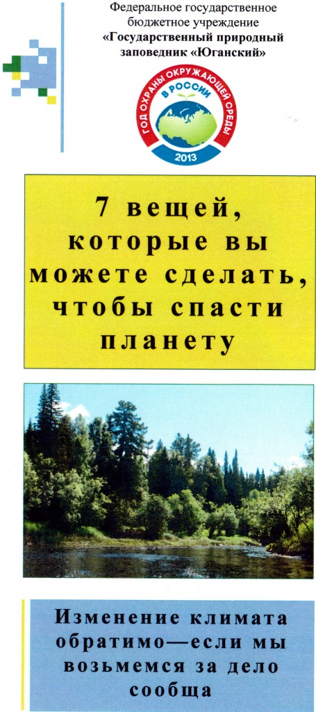 7 вещей которык вы можете сделать, чтобы спасти планету.jpg