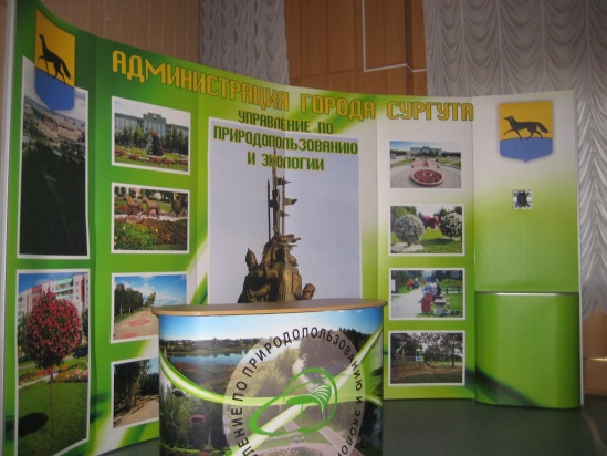 Заповедник "Юганский"  - на конференции Управления по природопользованию и экологии Администрации г. Сургута