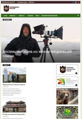 Минприроды России в преддверии Дня эколога запустило новый Интернет-портал «Заповедная Россия».